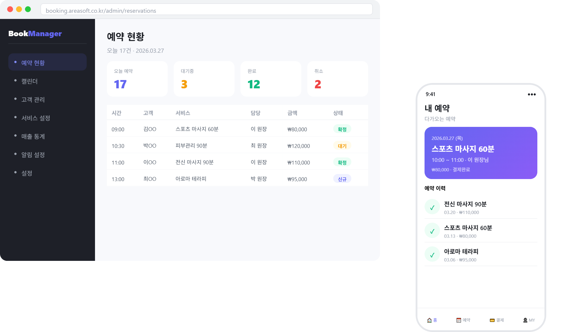 예약 일정관리 시스템 화면