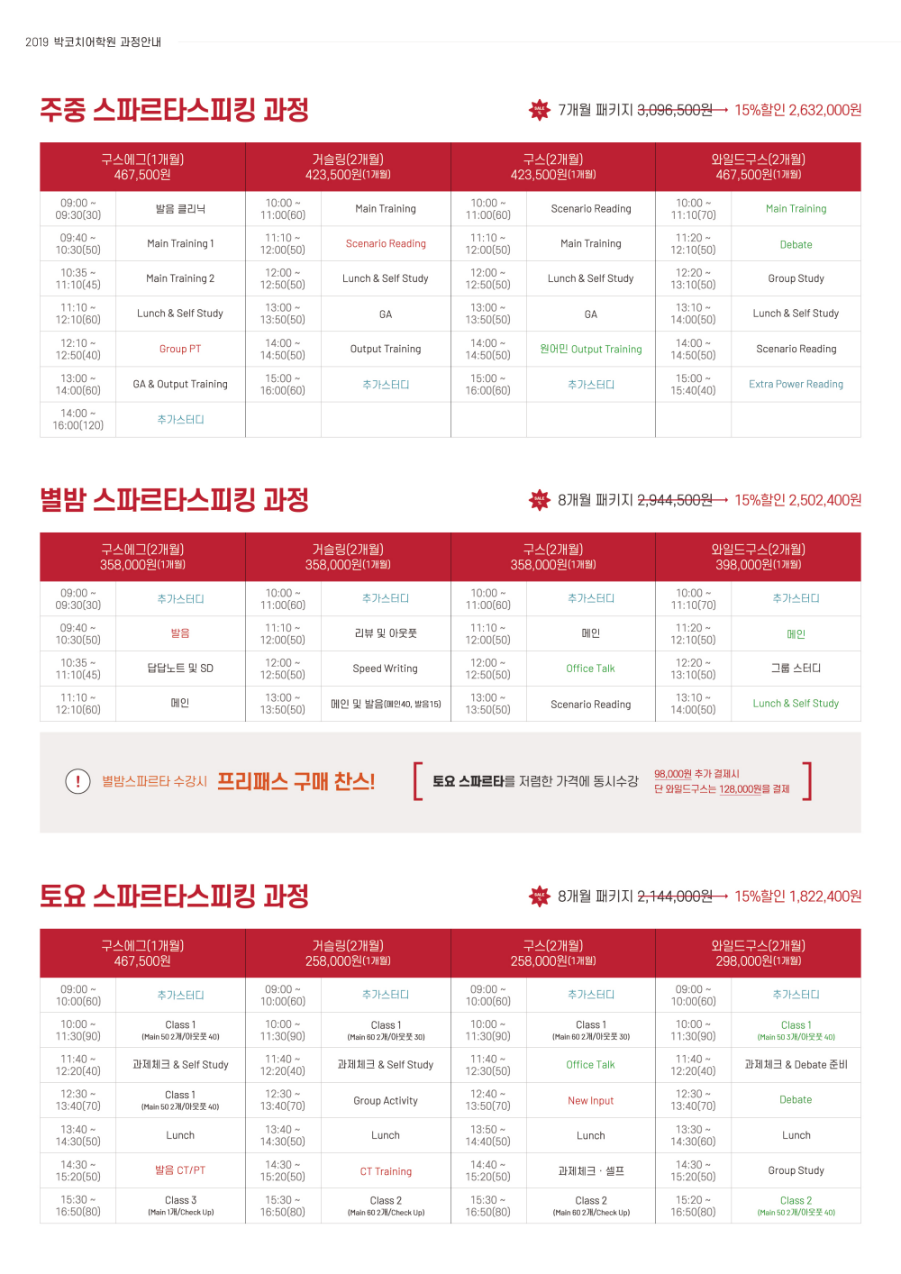 박코치 리플렛 - 2