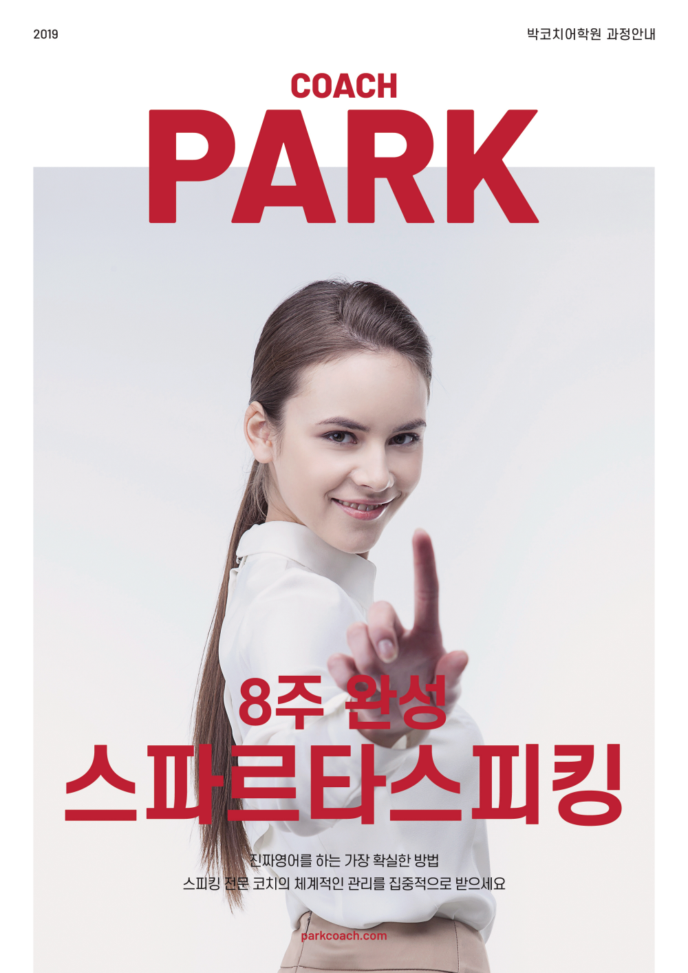 박코치 리플렛 - 1