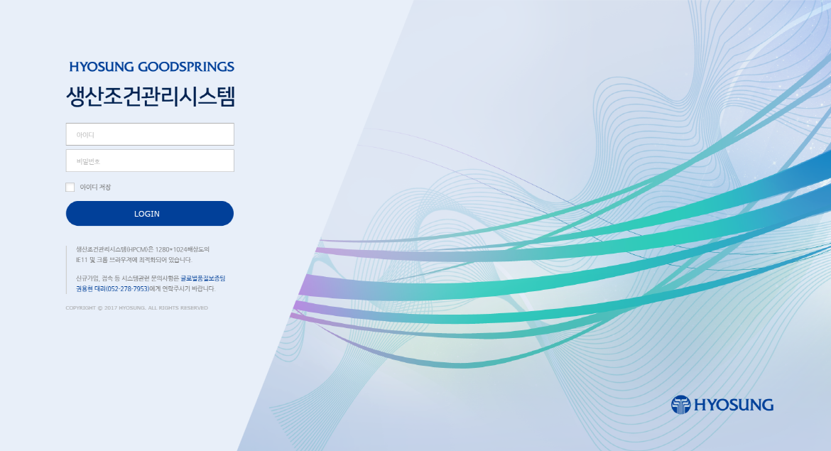 효성그룹생산조건 관리시스템