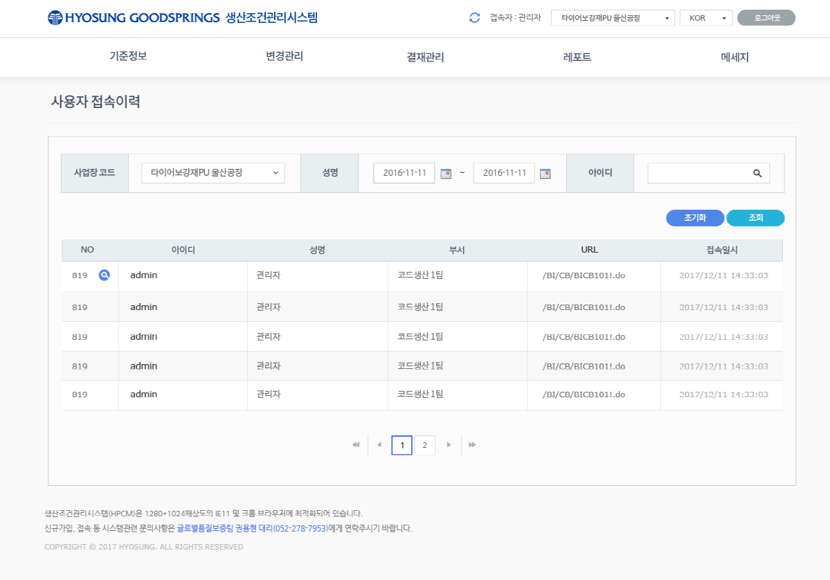 효성그룹생산조건 관리시스템 - 1