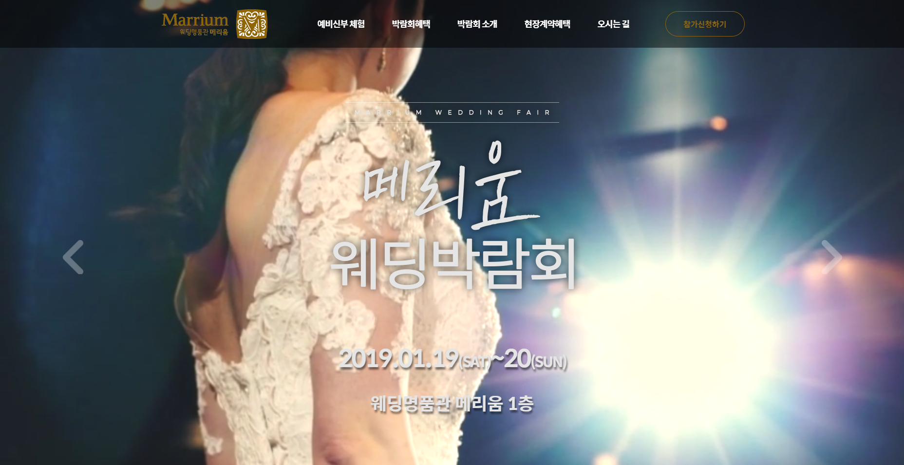 2019 메리움웨딩박람회 - 1