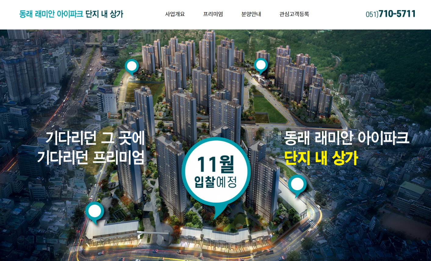 동래 래미안 아이파크 단지내 상가