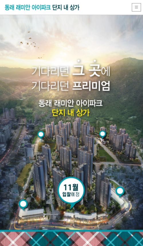 동래 래미안 아이파크 단지내 상가 - 1