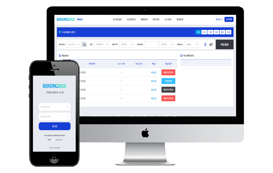 복산나이스 의약품 유통관리 시스템