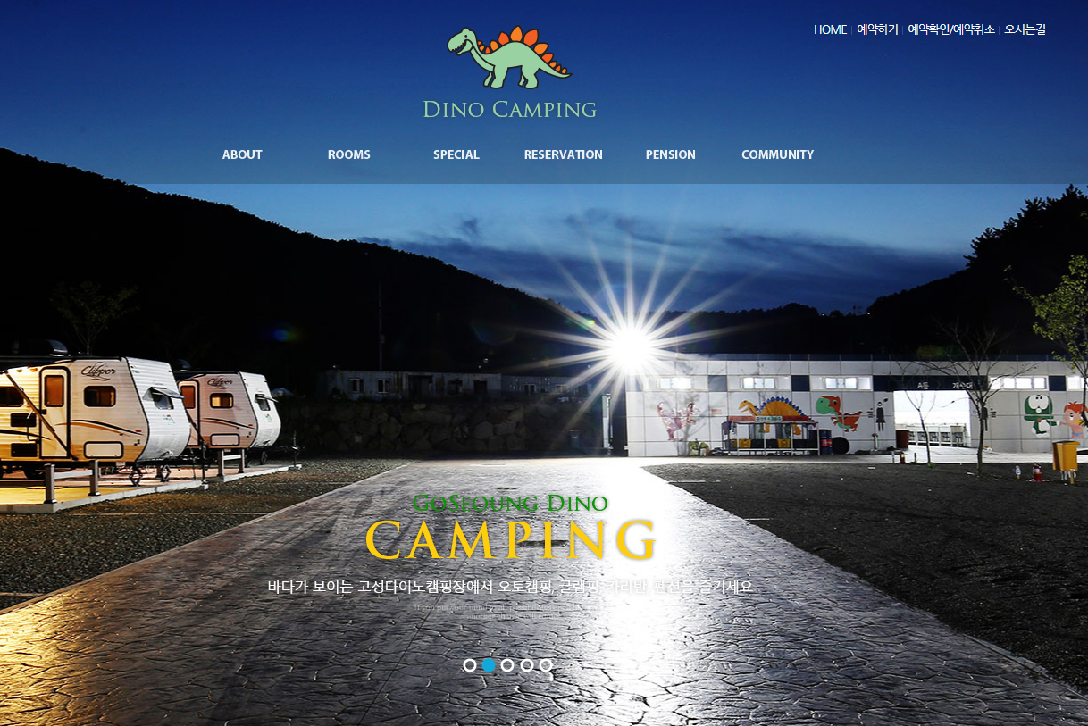 고성 다이노 캠핑장