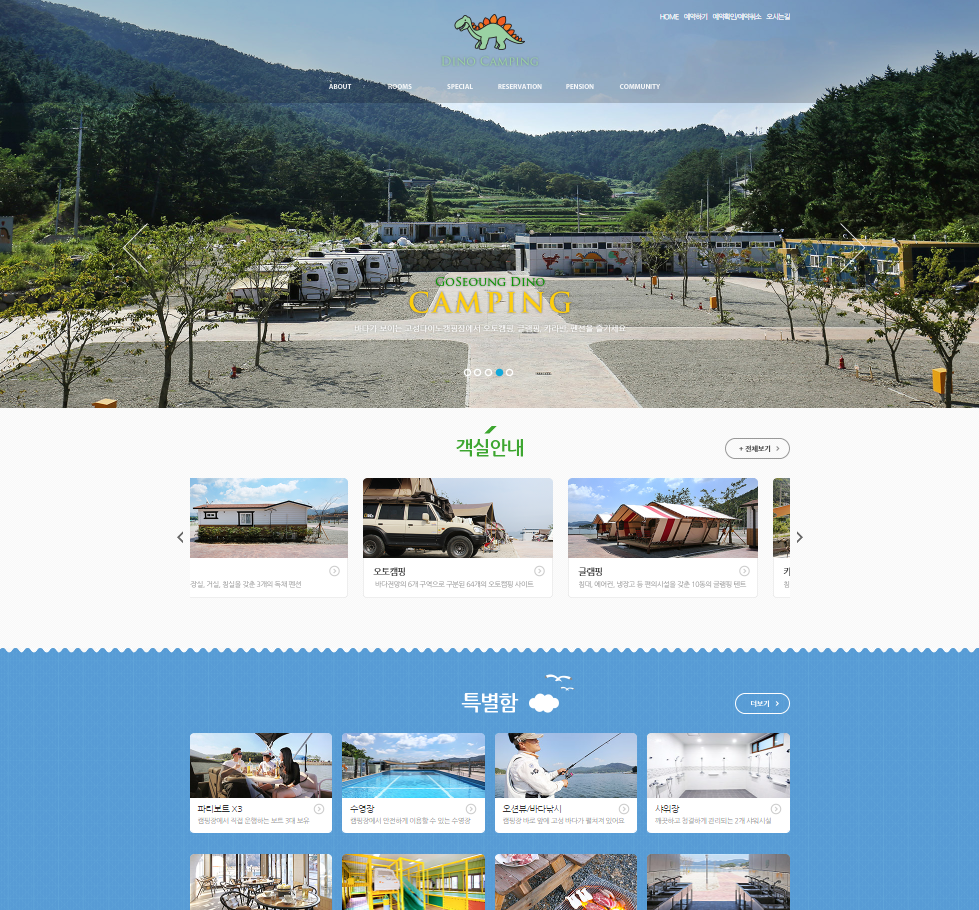 고성 다이노 캠핑장 - 1