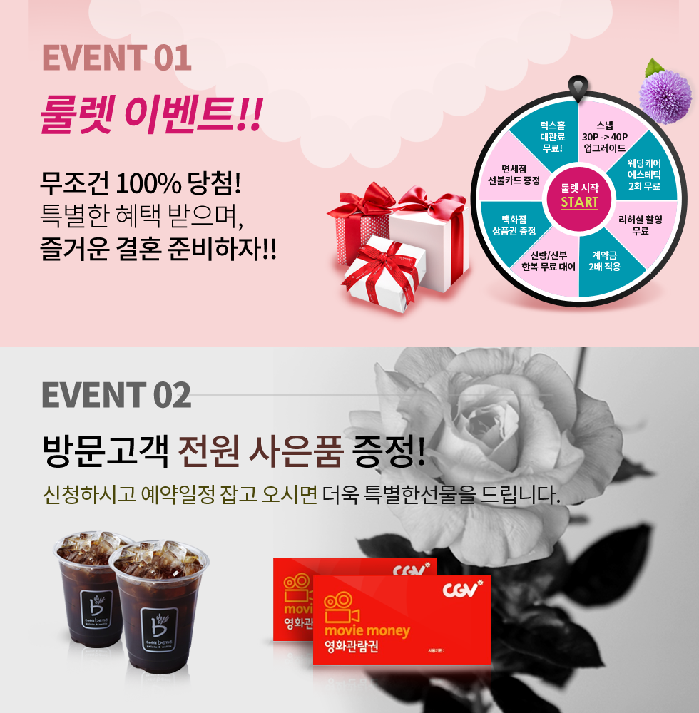 아리아웨딩 룰렛 이벤트