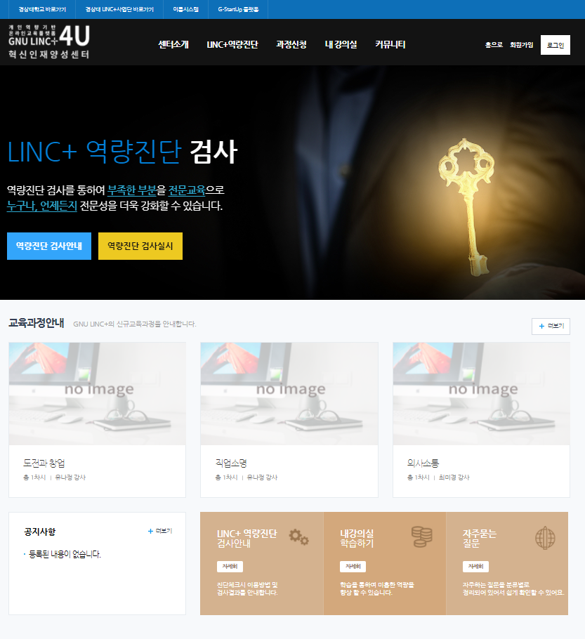 경상국립대학교 LMS 시스템 - 1