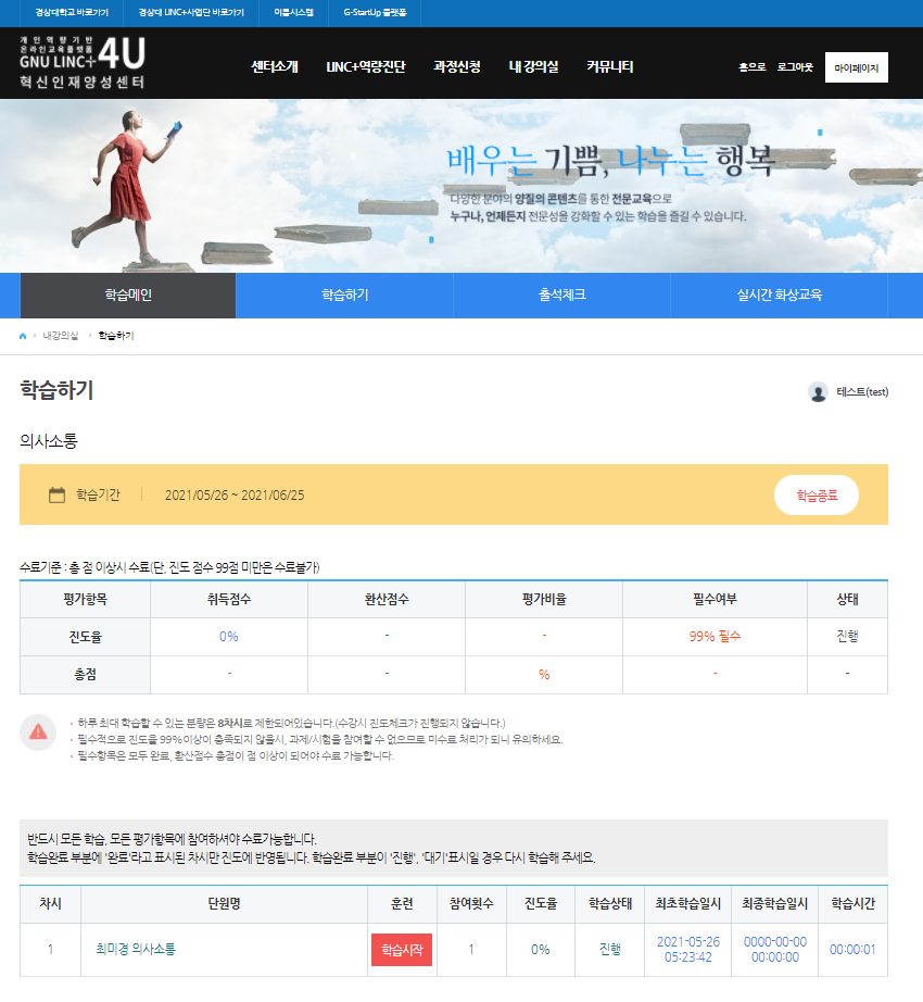 경상국립대학교 LMS 시스템 - 2