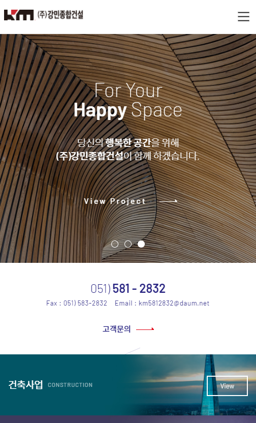 강민종합건설 - 3