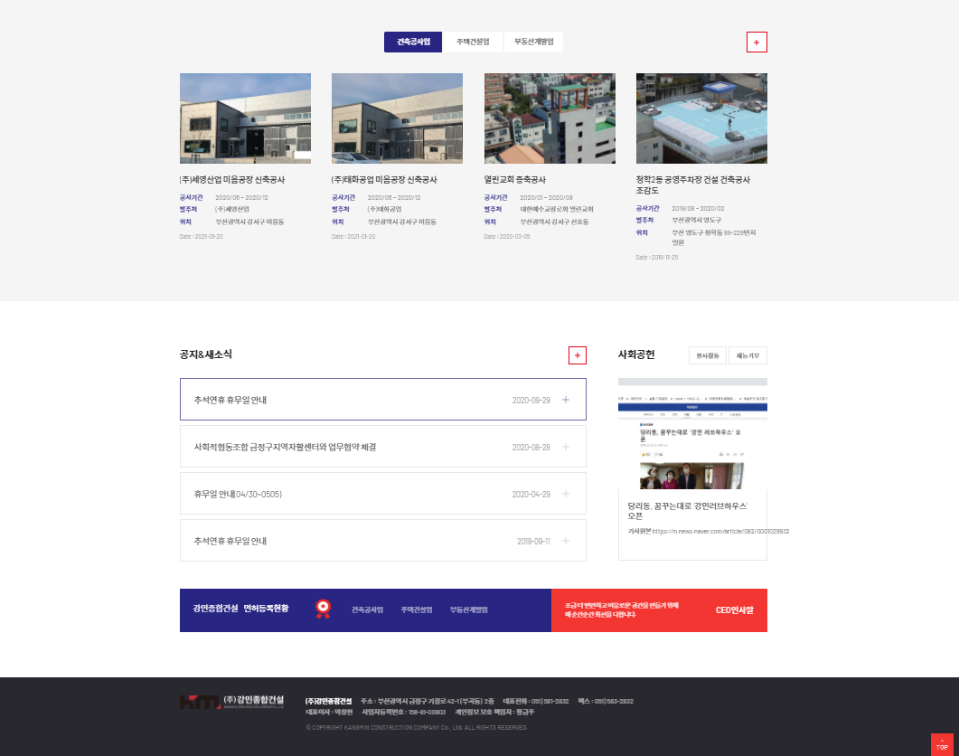 강민종합건설 - 2