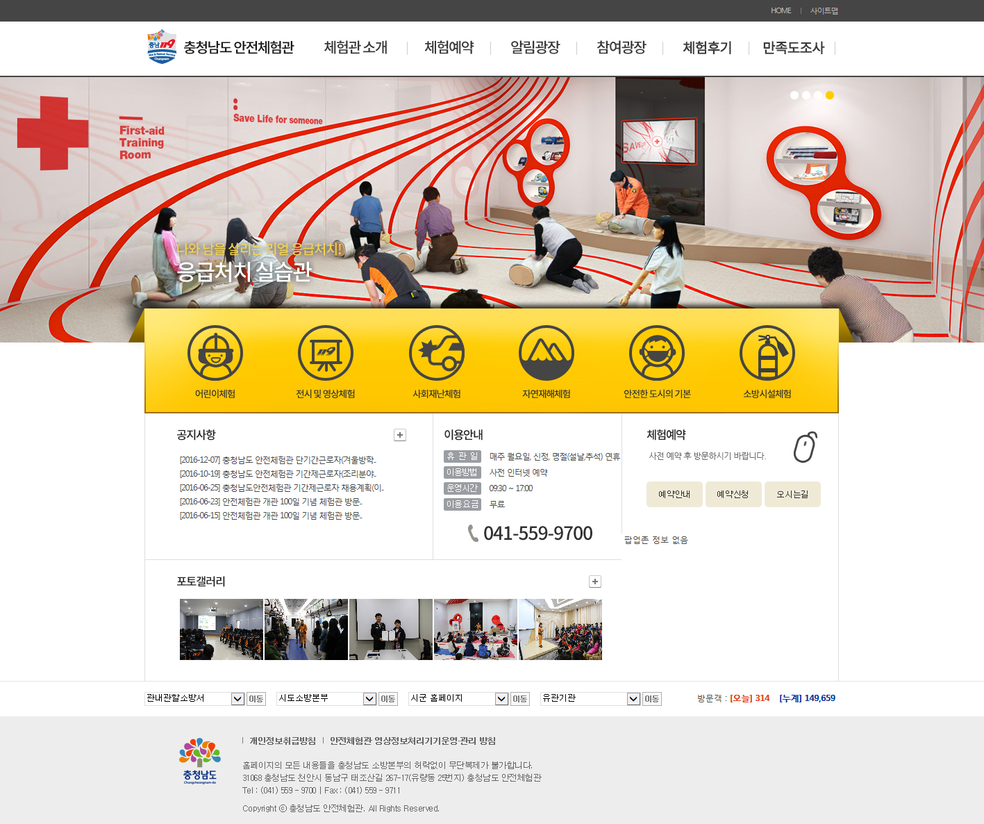 충남 안전체험관 예약시스템