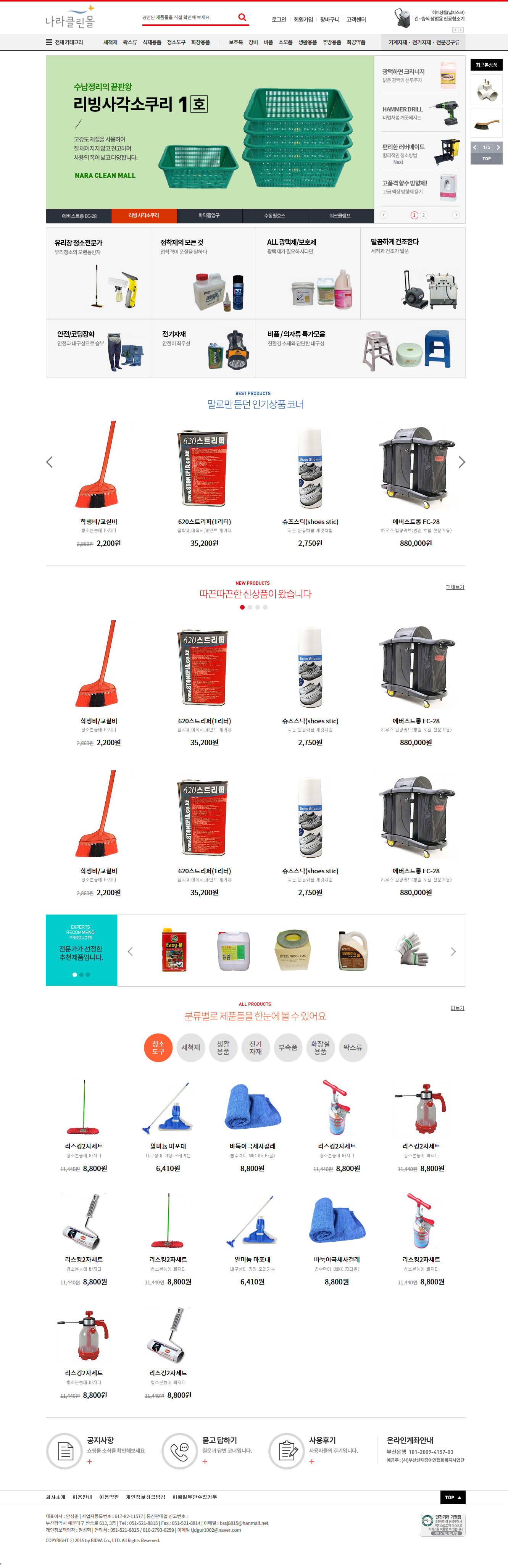 나라클린몰  - 1