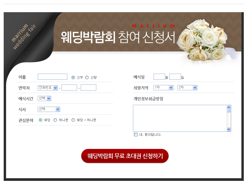 메리움웨딩 박람회 특별 초대전 - 4