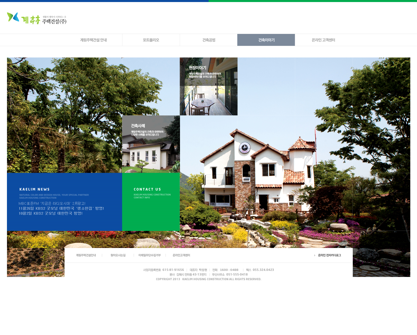 계림주택건설(주)