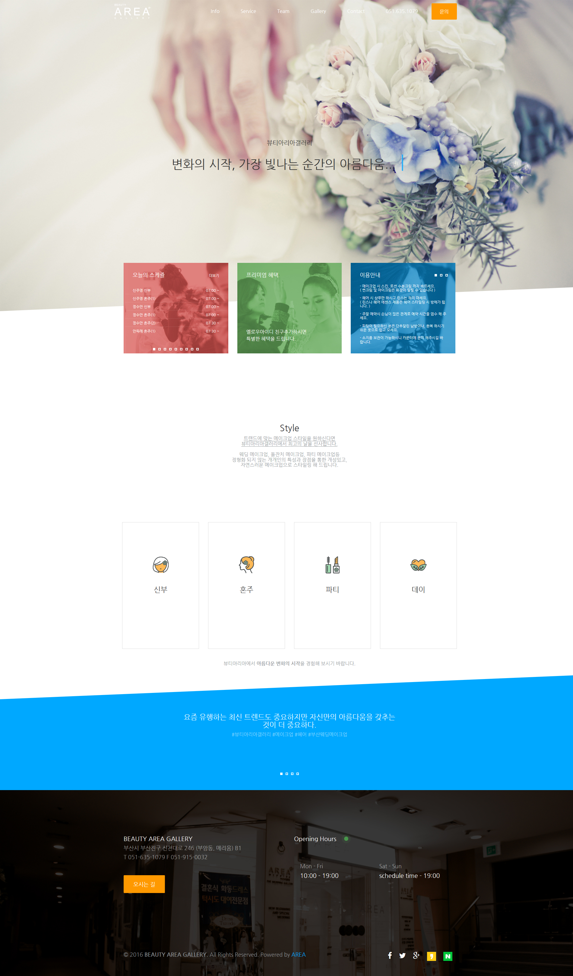 뷰티아리아갤러리 - 1