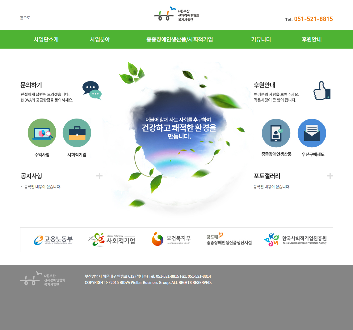 (사)부산산재장애인협회복지사업단 홍보웹사이트 - 1