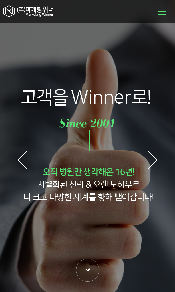 마케팅위너 - 2