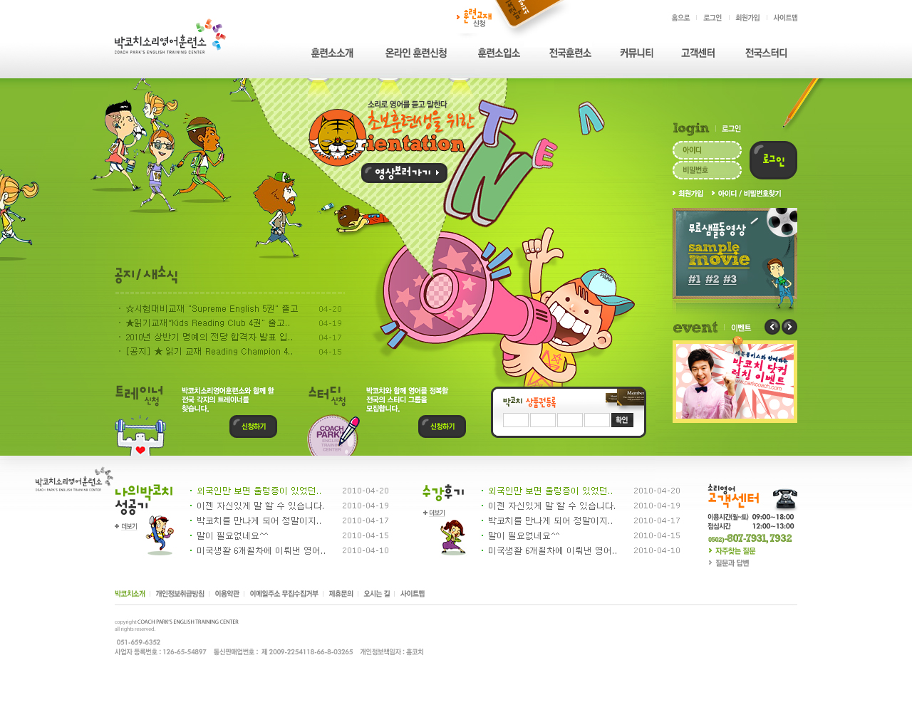 박코치 온라인훈련소