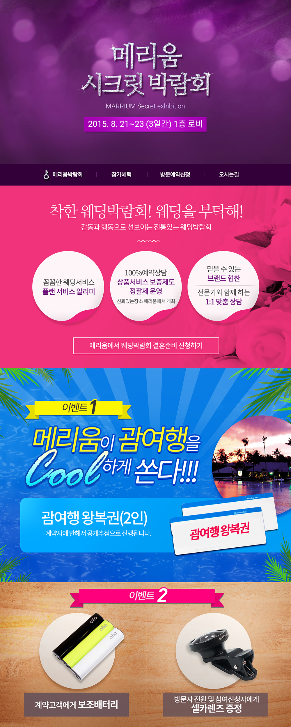 메리움시크릿박람회 - 1