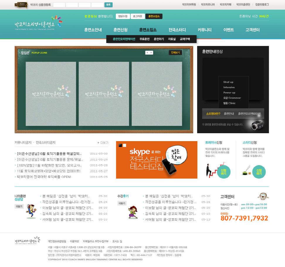 박코치 온라인훈련소 2차 리뉴얼