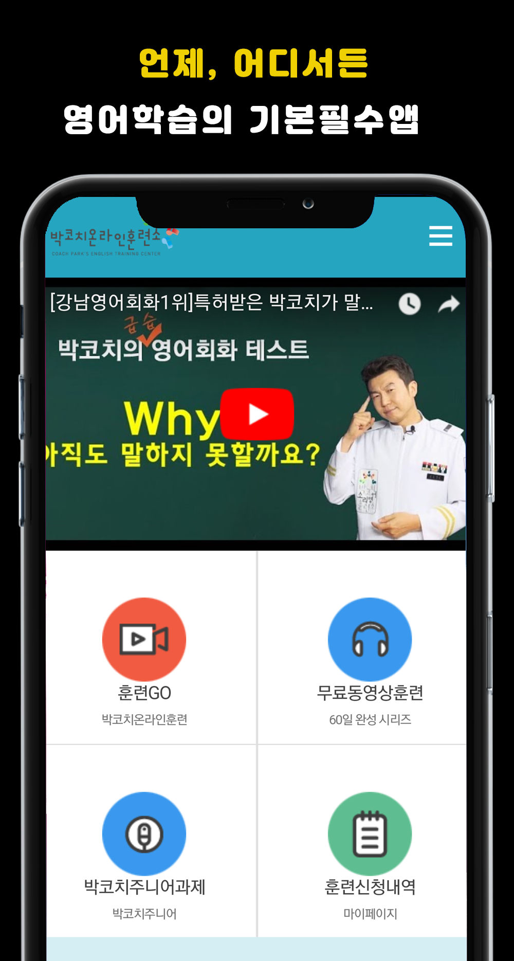 박코치모바일훈련소 - 1