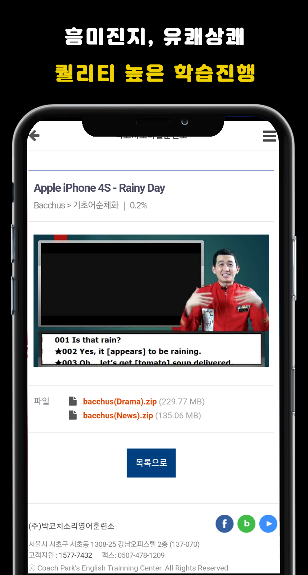 박코치모바일훈련소 - 3