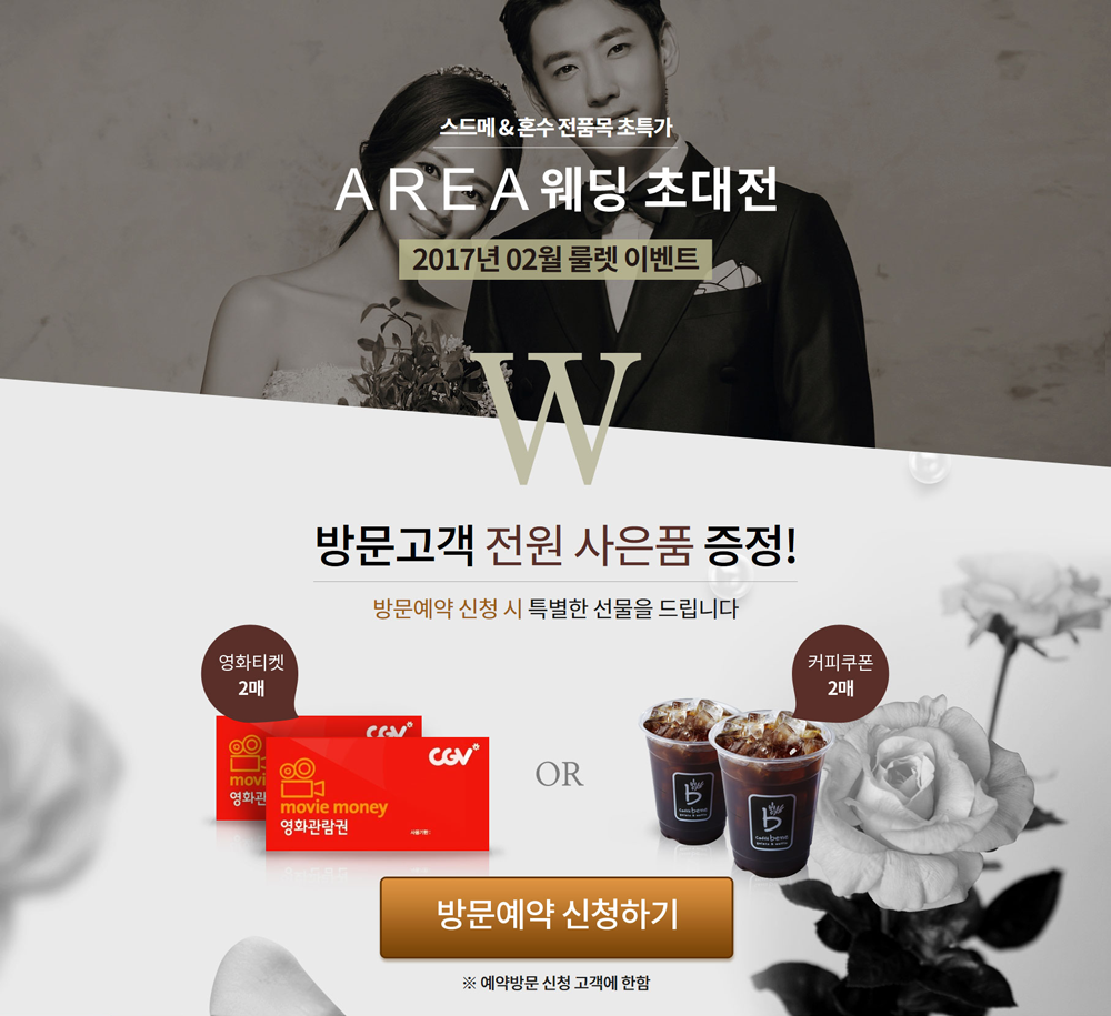 아리아웨딩 룰렛 이벤트 - 1